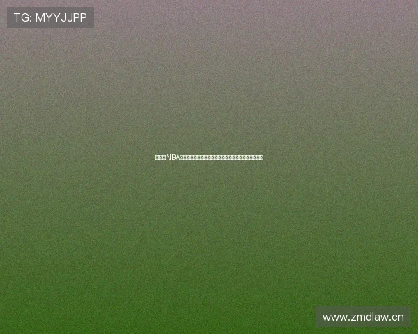 人人网NBA免费直播平台全程呈现精彩赛事高清观看指南最新赛季 人人网NBA免费直播平台全程呈现精彩赛事高清观看指南最新赛季