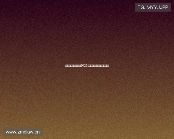 《广东体育电视猫节目表2026年度精彩体育赛事全程直播安排》 《广东体育电视猫节目表2026年度精彩体育赛事全程直播安排》