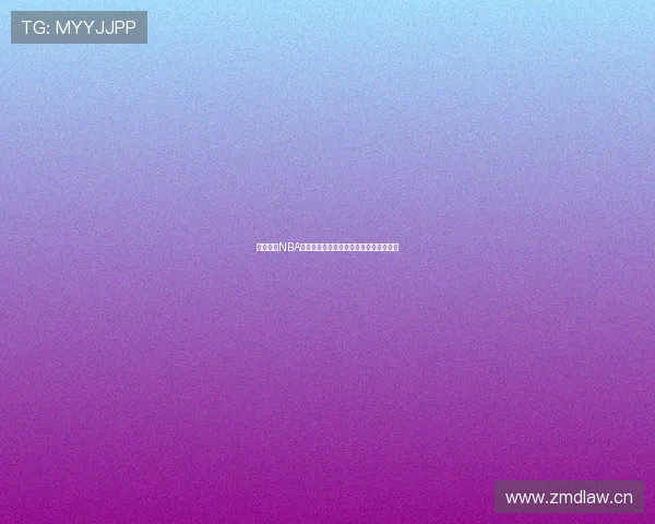 纬来直播NBA全程免费观看最新赛事精彩对决不容错过